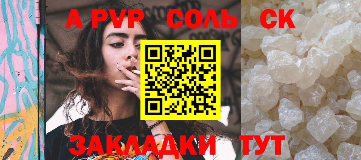 Alpha-PVP мука  закладка  А ПВП мука  Балаково  APVP крисы CK  Вход с VPN 