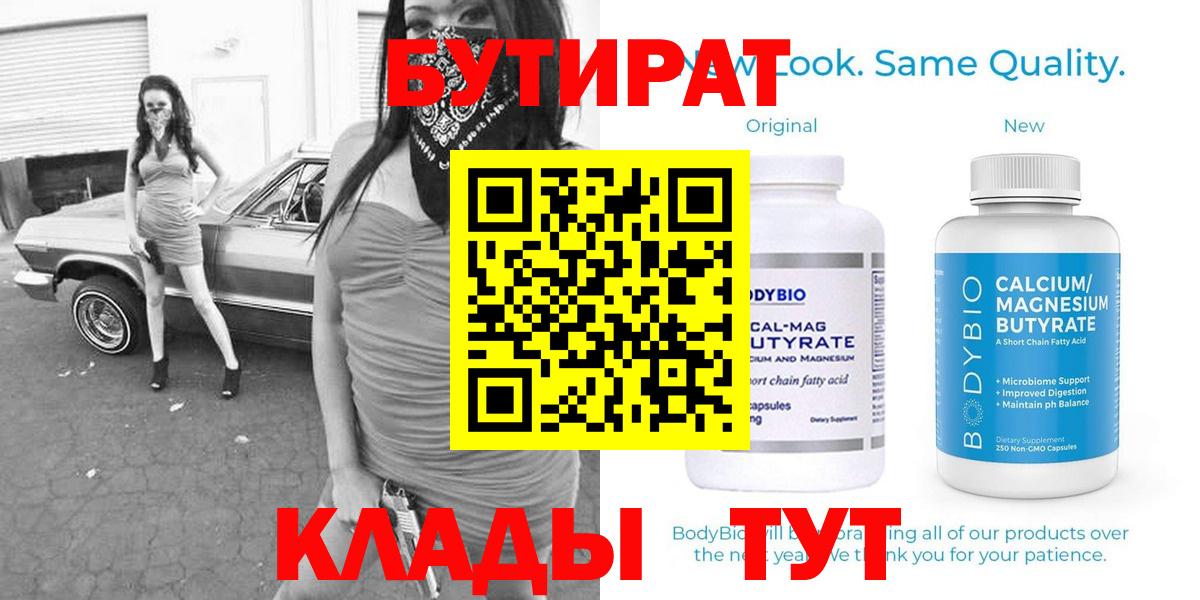 Бутират вода Балаково