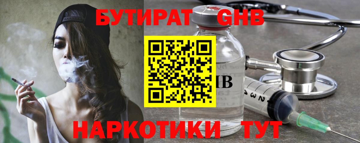 Балаково  Бутират жидкий экстази  Вход с VPN 