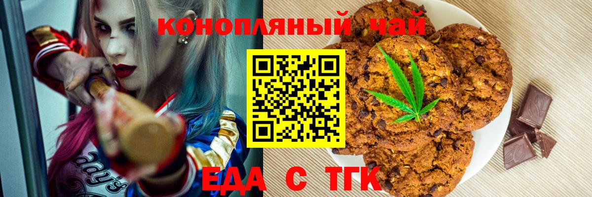 Печенье с ТГК марихуана Балаково