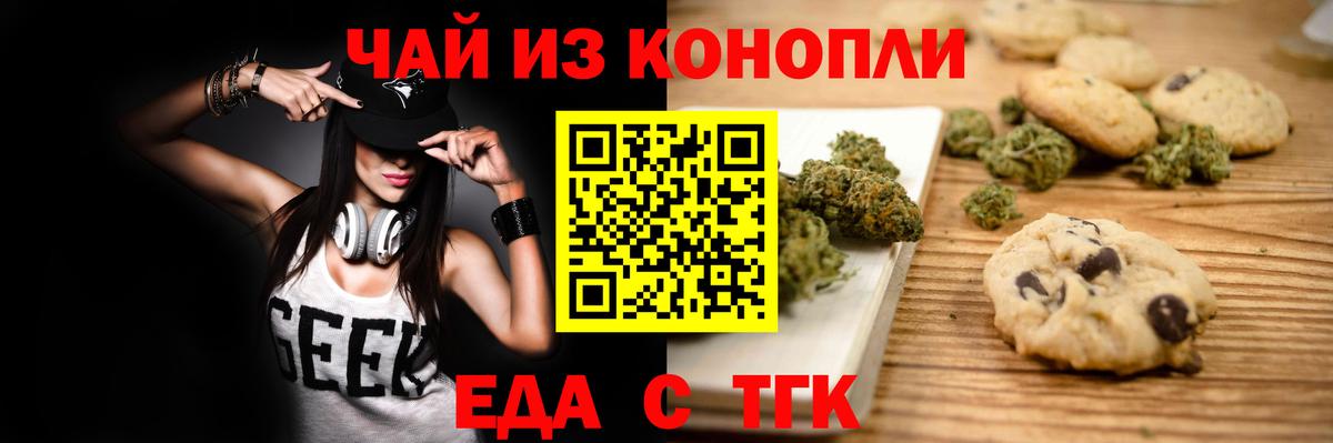 Еда ТГК конопля  Вход с VPN  Балаково 