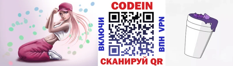ОМГ ОМГ tor Балаково Codein Purple Drank купить