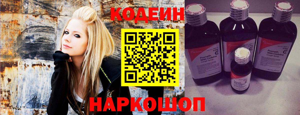Codein Purple Drank Балаково