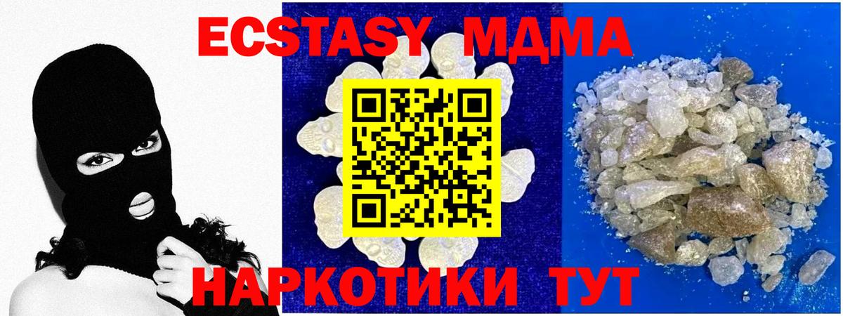 МДМА кристаллы  Вход с VPN  MDMA  Балаково 