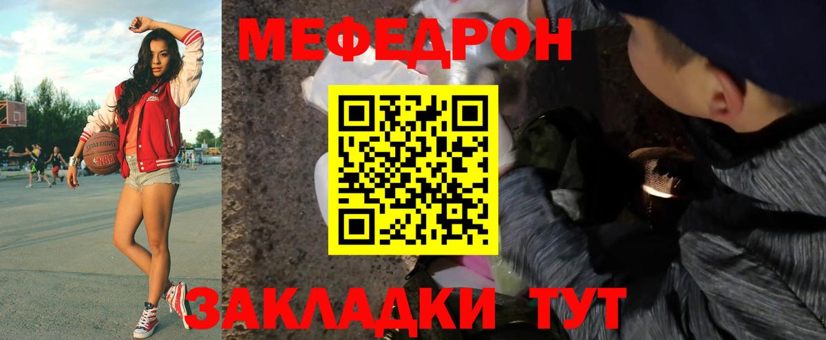что такое   МЯУ-МЯУ мука  Меф  Балаково  Вход с VPN  Меф мяу мяу 