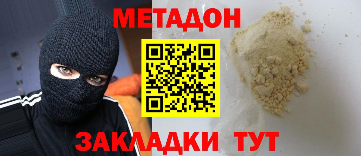 Метадон VHQ  Вход с VPN  Балаково 
