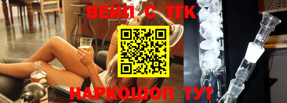 Дистиллят ТГК жижа  Вход с VPN  цены наркотик  Балаково 